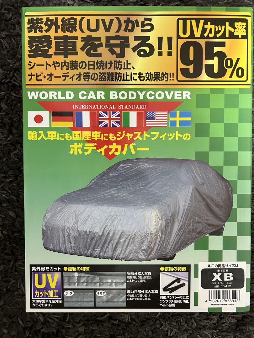 美品　ボディーカバー　XB