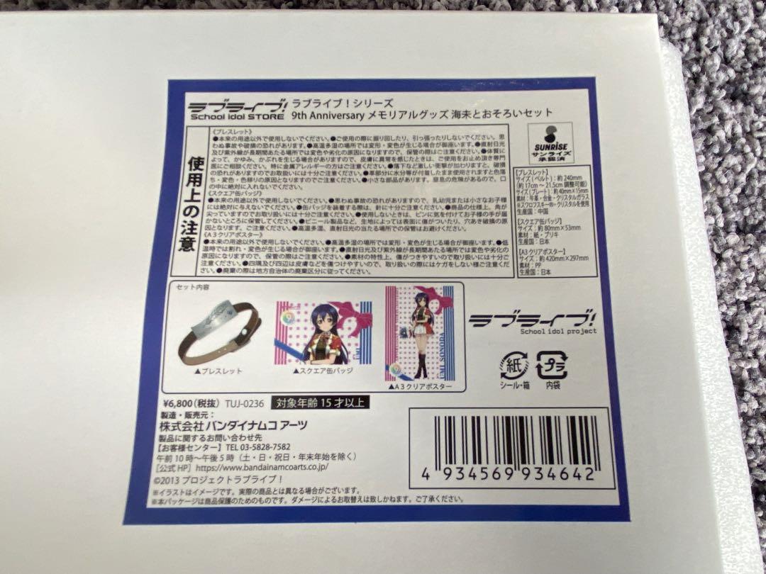 ラブライブ 9th メモリアルグッズ