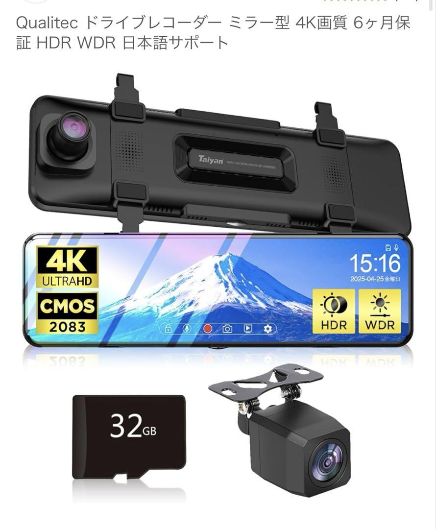 【匿名配送】未使用品 Qualitec ドライブレコーダー ミラー型 4K