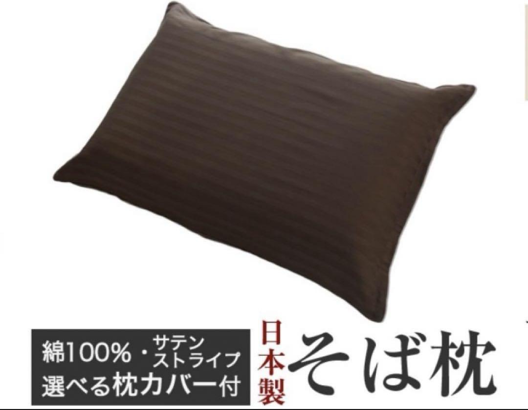 そば枕 35×50cm カバーセット 枕 かため 頚椎安定型 ぎっしり