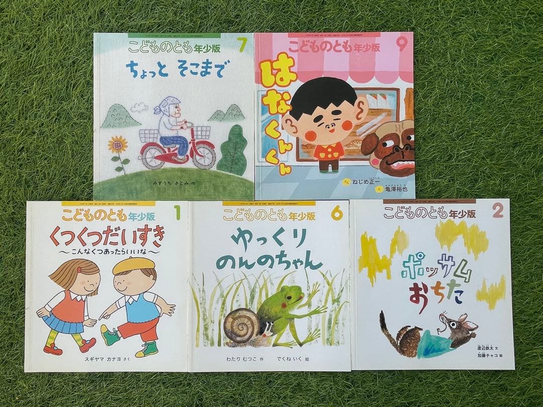 絵本 読み聞かせ こどものとも 年少版 年中向き キンダー