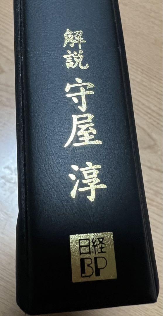 新説 孫子の兵法の勝ち抜くビジネス戦略