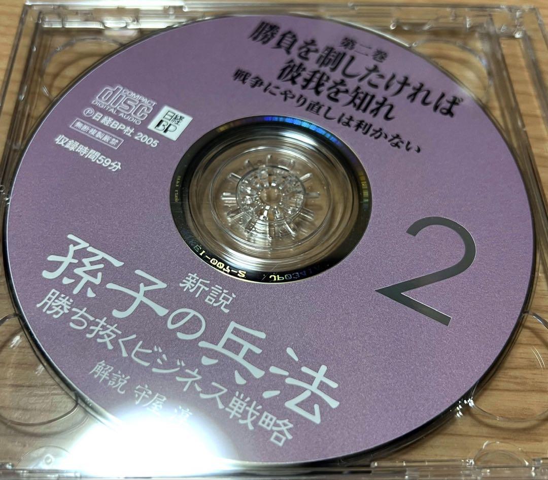 新説 孫子の兵法 勝ち抜くビジネス戦略 | 守屋 淳, 守屋洋氏