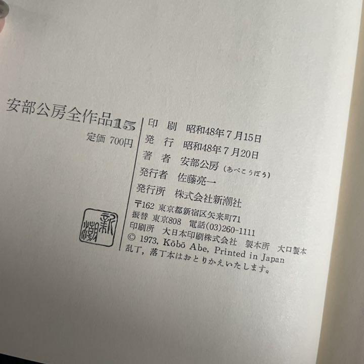 安部公房 全集 全作品 全15巻揃い