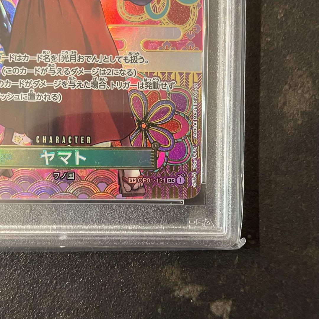 ヤマト SEC SP PSA10