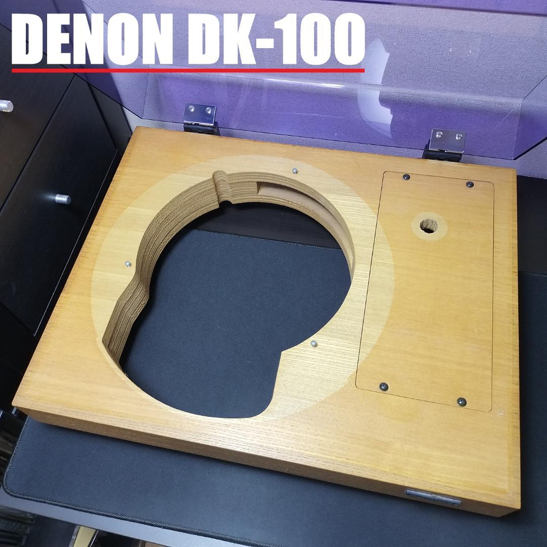 DENON DK-100 / デノン キャビネット レコードプレーヤー