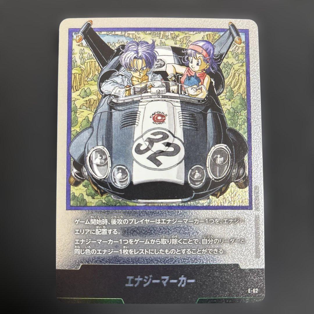 ドラゴンボール フュージョンワールド エナジーマーカー E-62