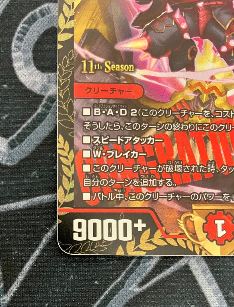 クラッシュ覇道