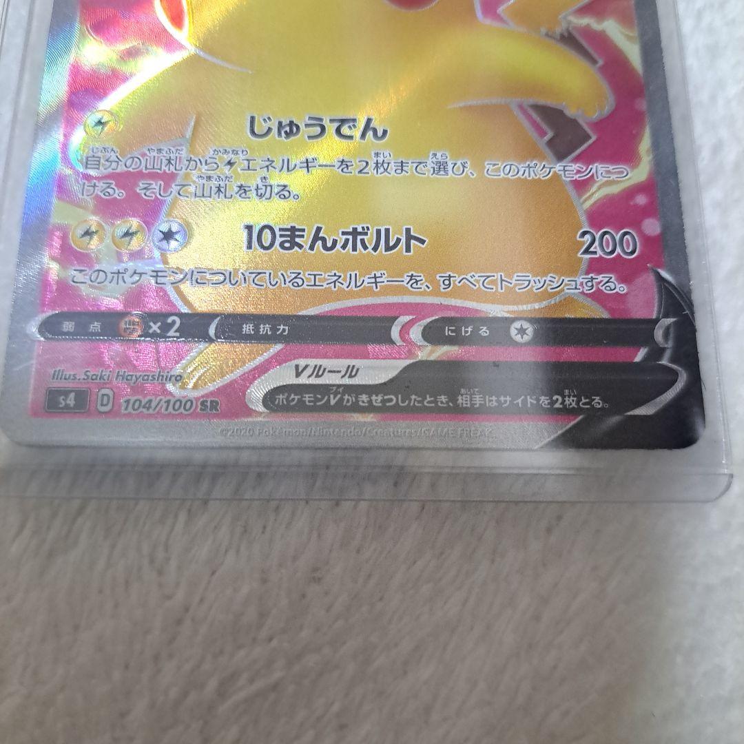 PSA10 ピカチュウV SR S4 仰天のボルテッカー 104/100 H PSA10 ピカチュウV SR S4 仰天のボルテッカー 104/100 H - メルカリ