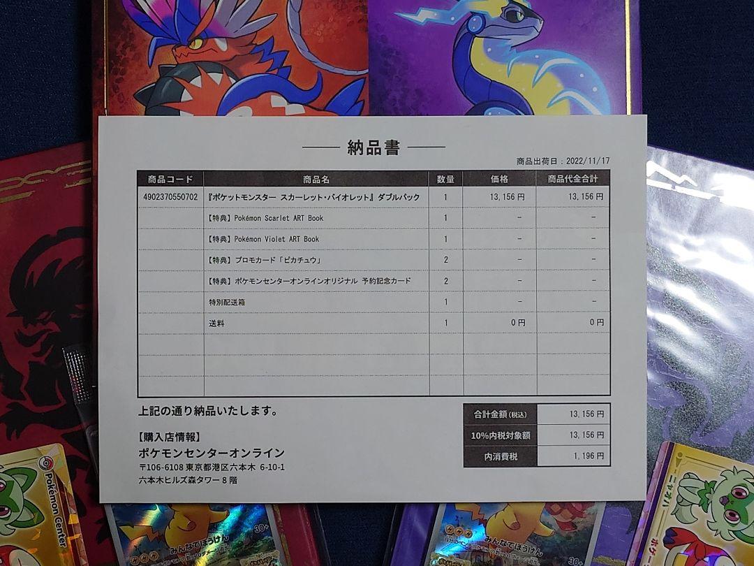 ポケットモンスター　スカーレットバイオレット　ダブルパック