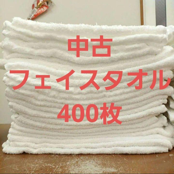 ⚫フェイスタオル　ウエス　白色400枚⚫ ◯圧縮梱包◯ ⚫フェイスタオル ウエス 白色400枚⚫ ◯圧縮梱包◯
