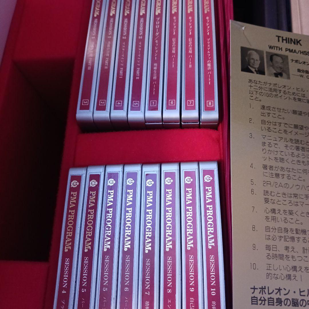 サイコフィードバック、PSP、中国古典、成功哲学、ナポレオンヒル、SSI ナポレオンヒル、サイコフィードバックセット。SSI.成功哲学