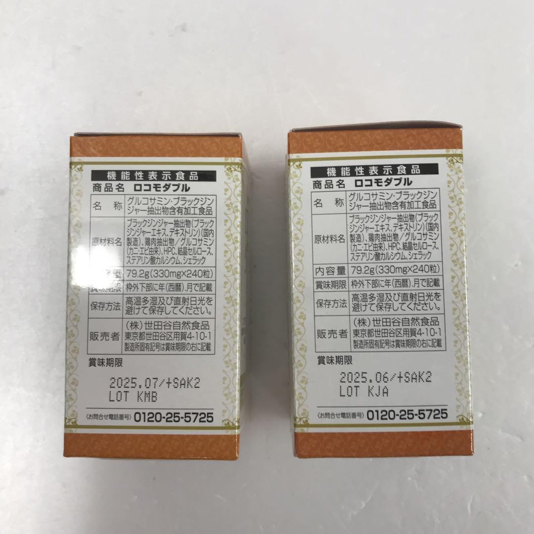 MH496 Y 世田谷自然食品ロコモダブル 240錠  2箱