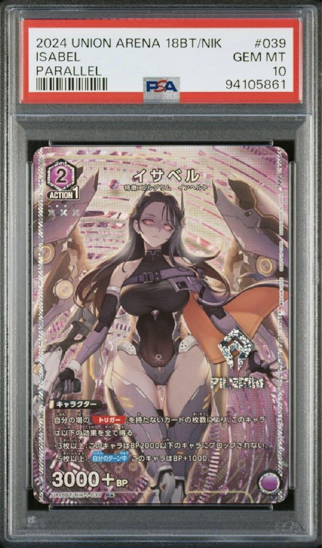 ユニオンアリーナ NIKKE イサベル R★ パラレル＊PSA10