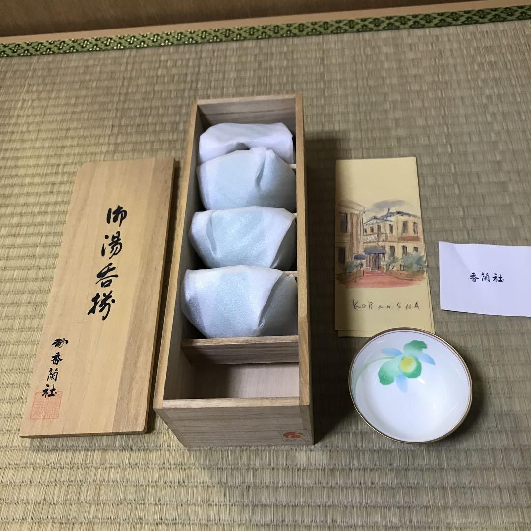 香蘭社湯呑みセット売り