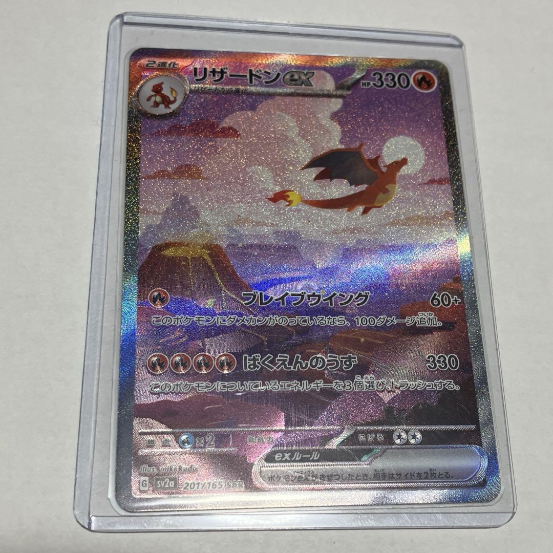 【極美品】 リザードンex SAR リザードンex sar - メルカリ
