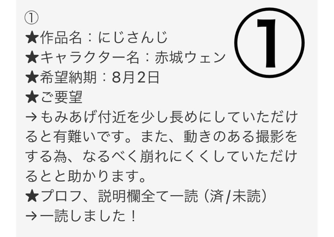 あさ様専用ウィッグオーダーページ