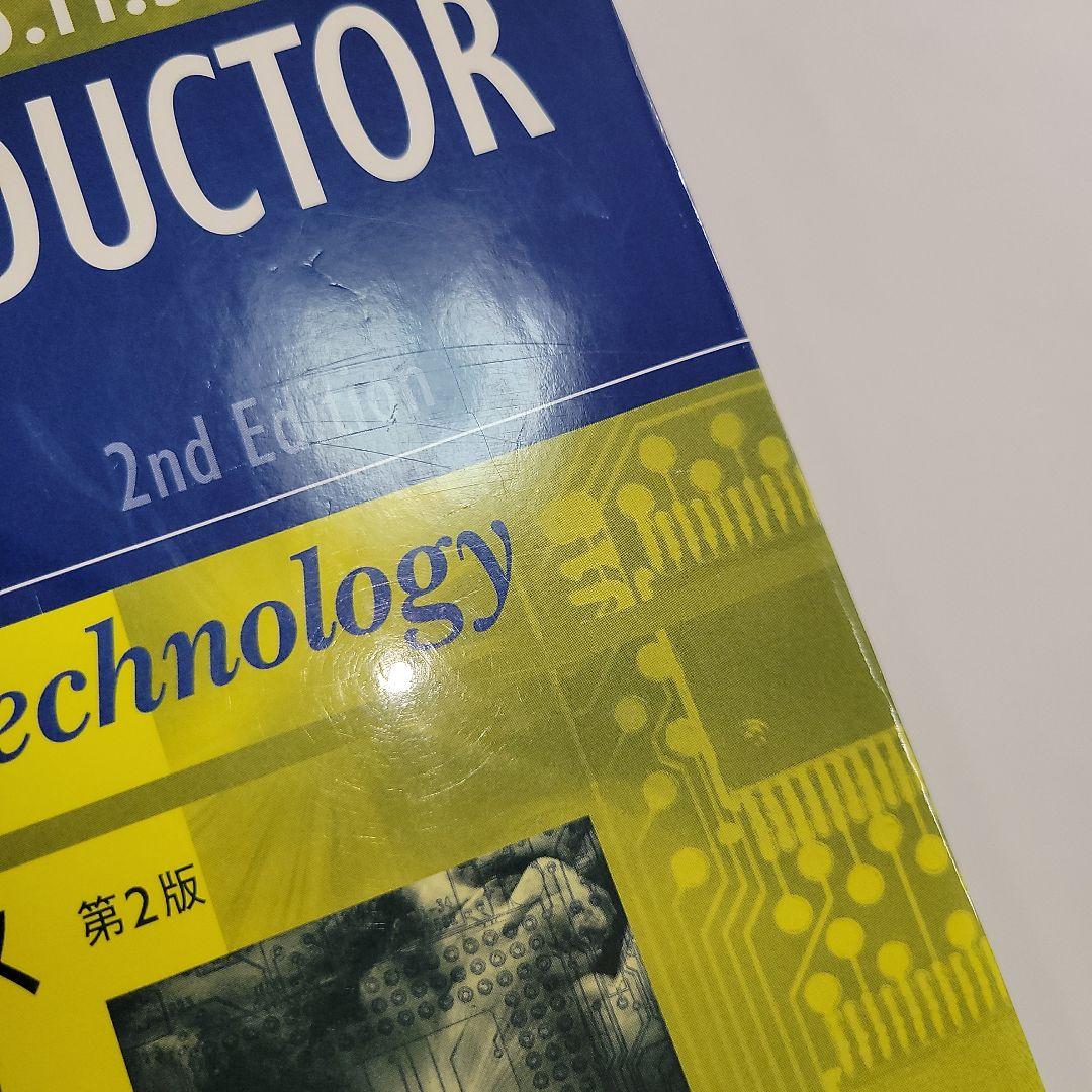 半導体デバイス : 基礎理論とプロセス技術