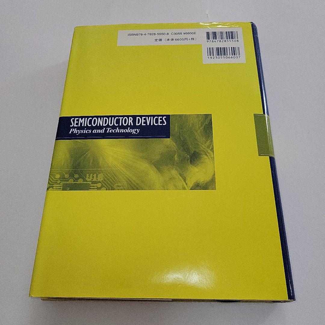 半導体デバイス: 基礎理論とプロセス技術 | S.M. ジィー, 康夫