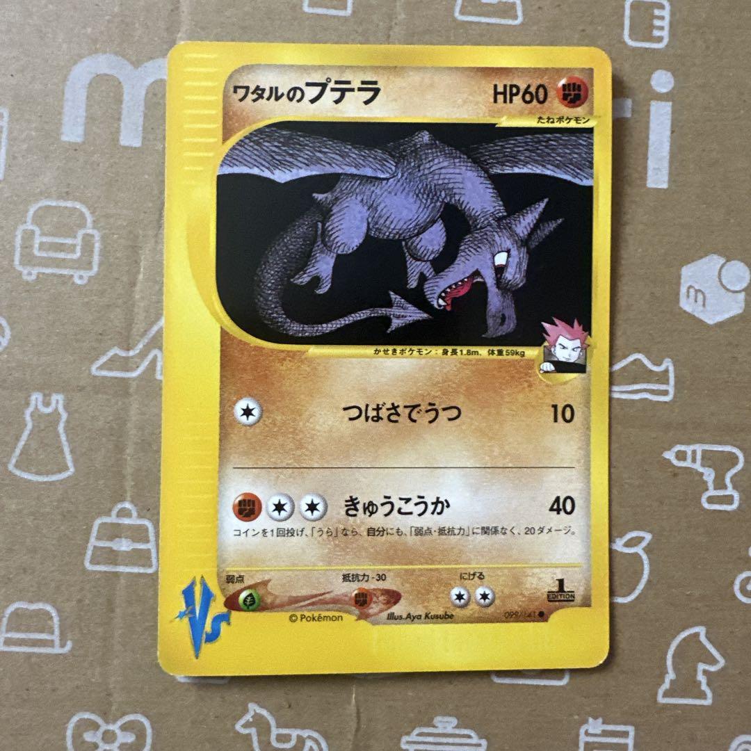 ワタルのプテラ eカード PSA10 ワタルのプテラ ポケモンカード VSシリーズ - メルカリ