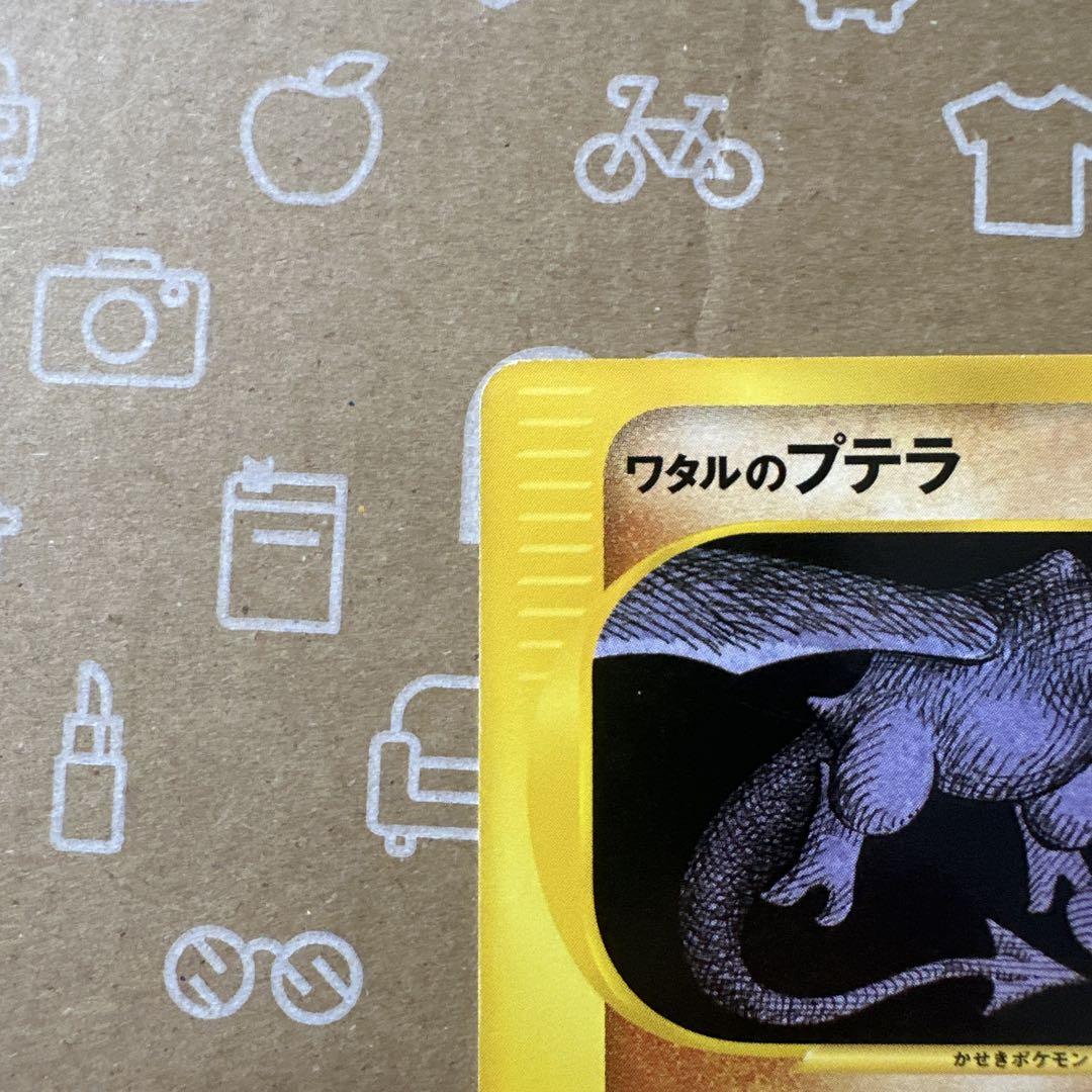 ワタルのプテラ ポケモンカード VSシリーズ - メルカリ