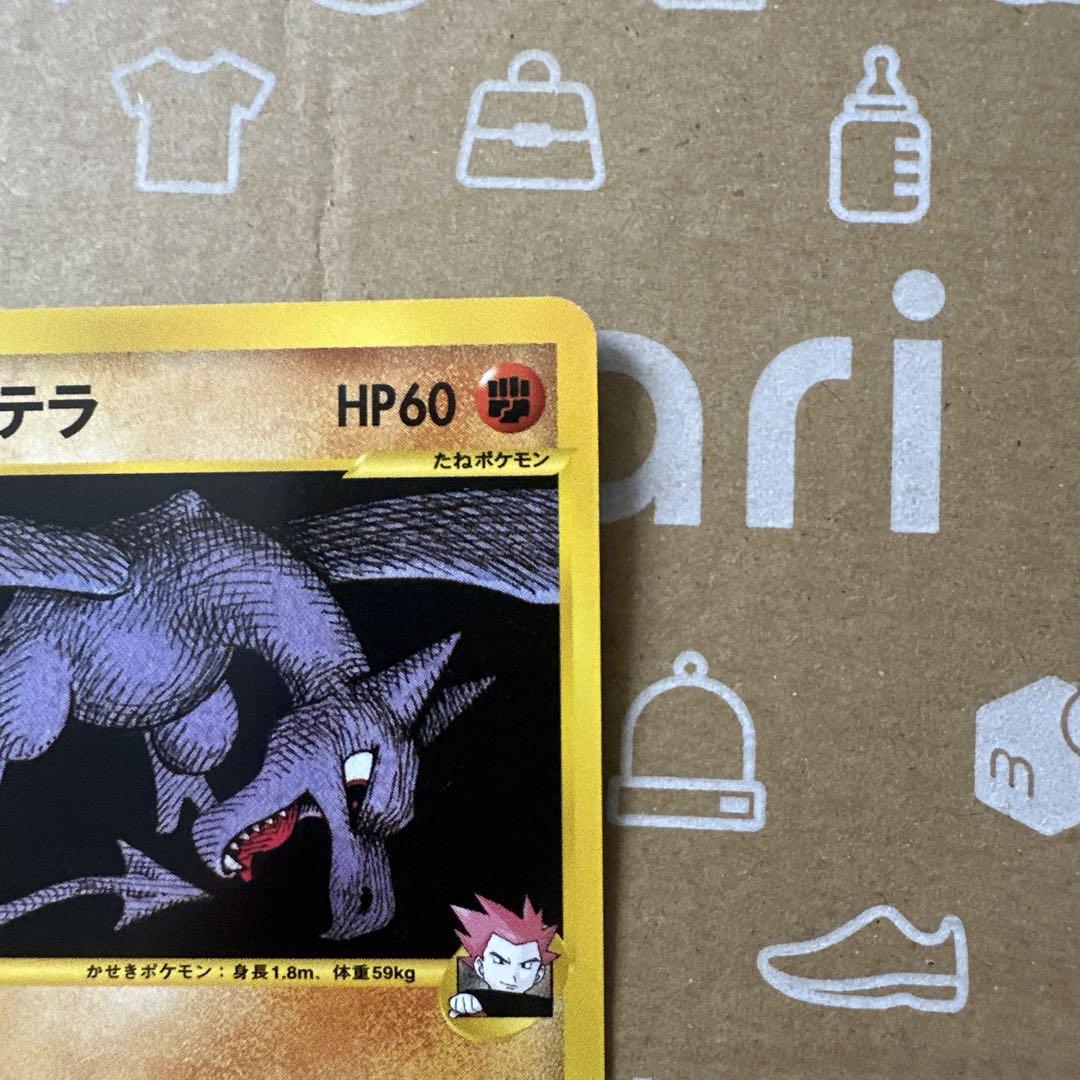 ポケモンカードe VS ワタルのプテラ　シバのサワムラー 等 16枚セット ポケモンカード カードe VS リーダー ワタルのリザードン