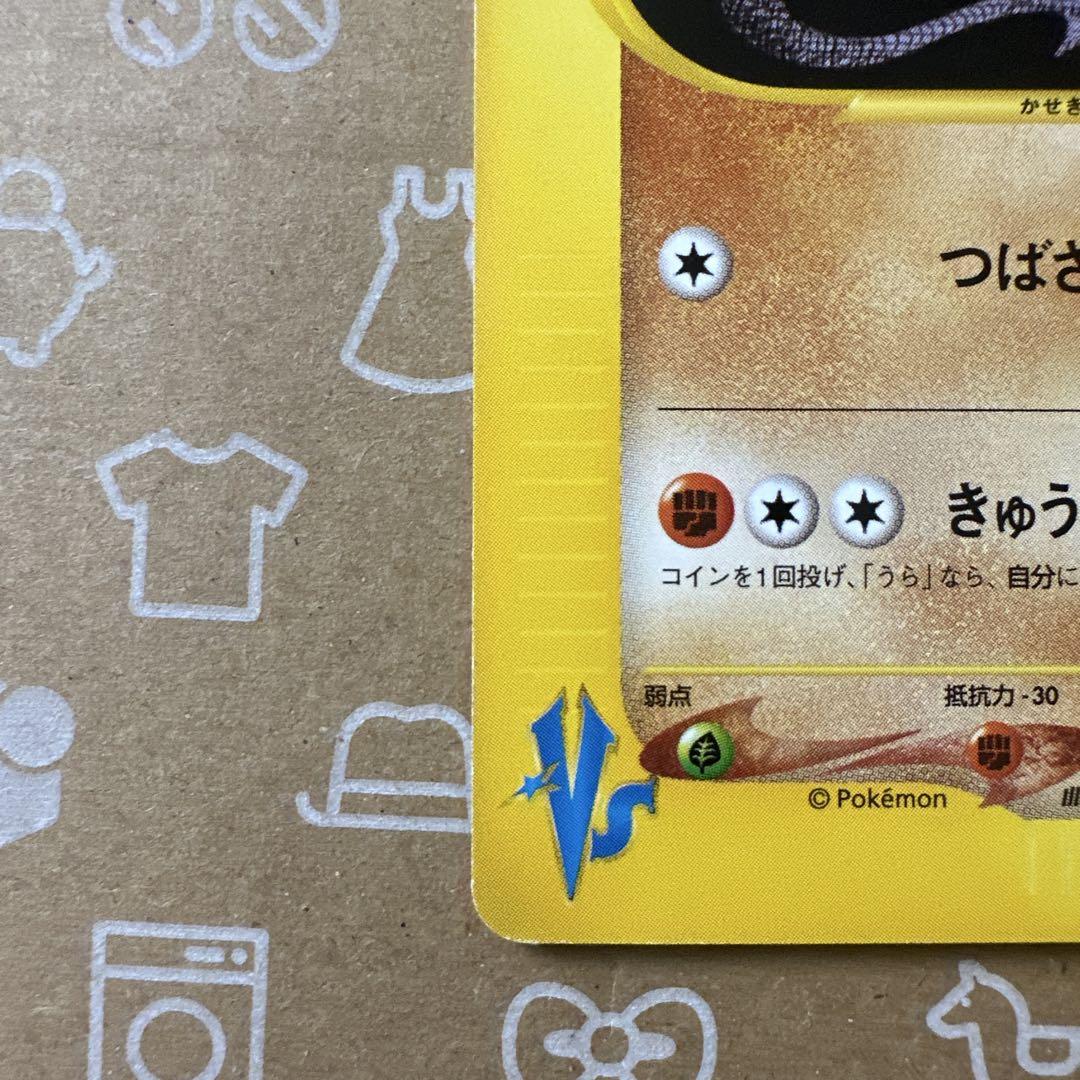 PSA10 ワタルのプテラ　VSシリーズ　ポケモンカード ワタルのプテラ ポケモンカード VSシリーズ - メルカリ