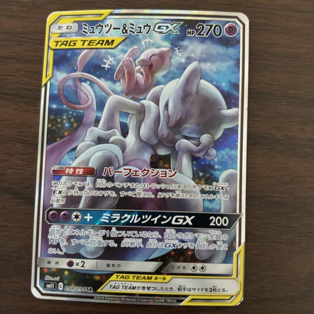 ミュウツー&ミュウGX SR SM11 ミラクルツイン sa 27,010円
