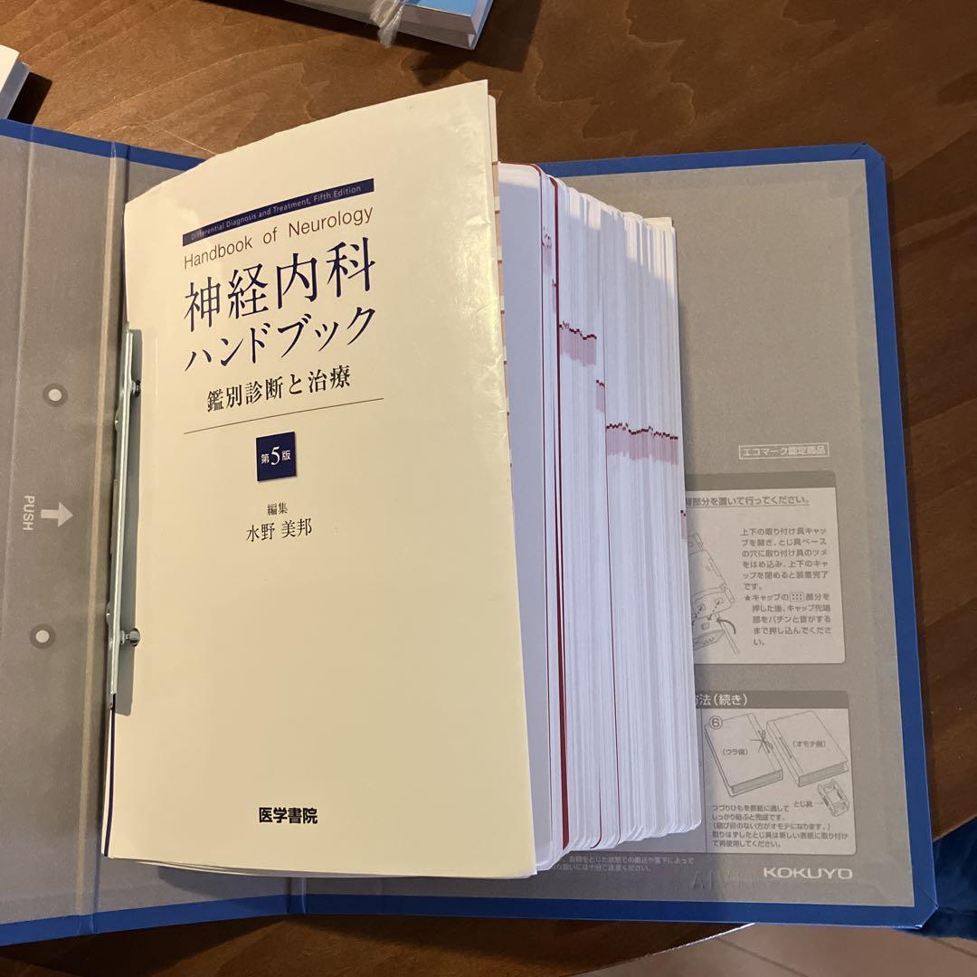 神経内科ハンドブック 鑑別診断と治療（裁断済み）