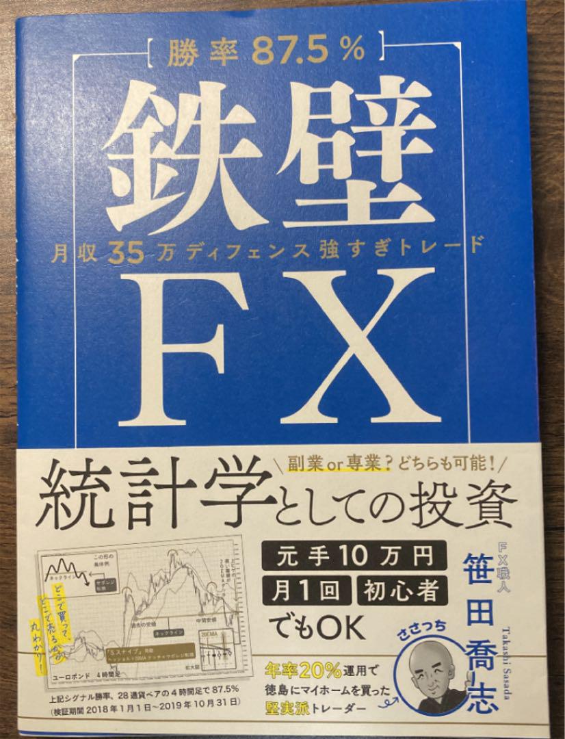 鉄壁FX