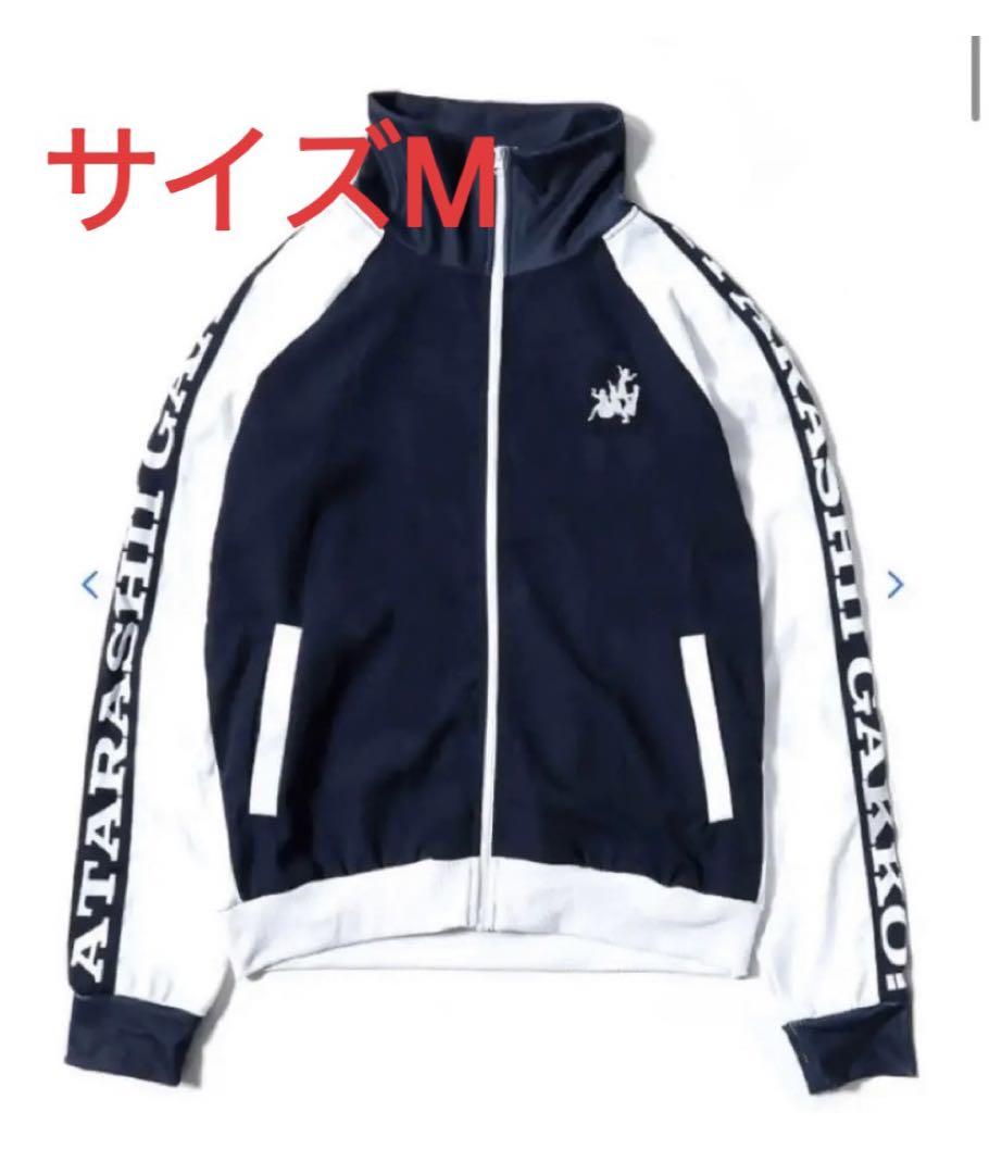 新しい学校のリーダーズ 新しい学校の運動着 ジャージ サイズM 上 新品未開封