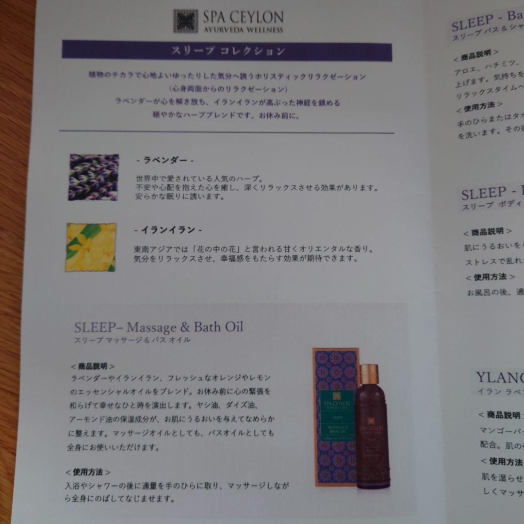 SPA CEYLON スリープコレクション ギフトセット「新品未使用、開封のみ」