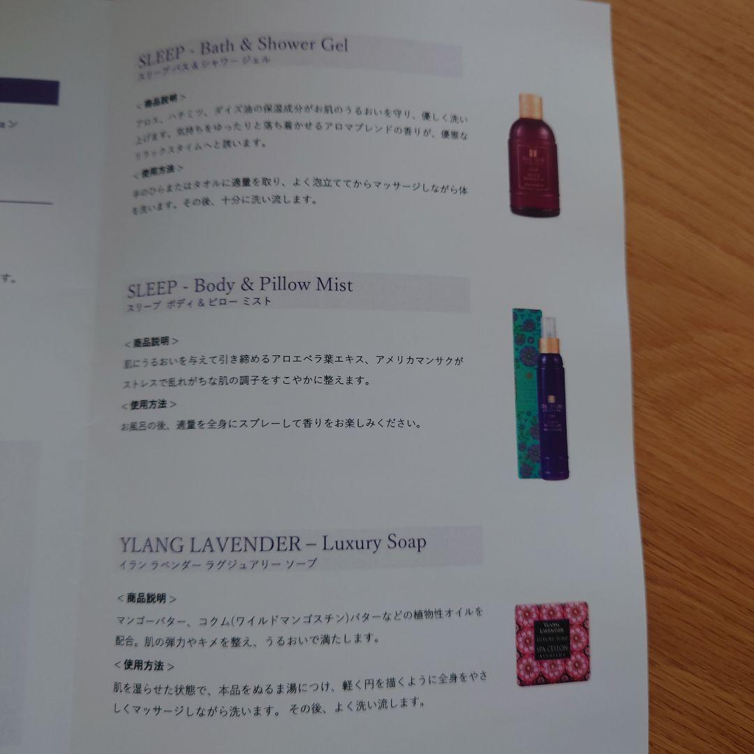 SPA CEYLON スリープコレクション ギフトセット「新品未使用、開封のみ」