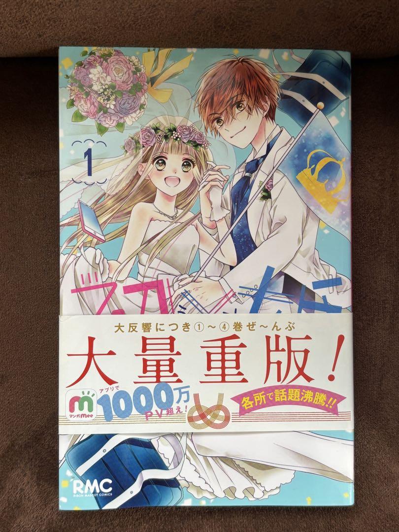 漫画（初婚）