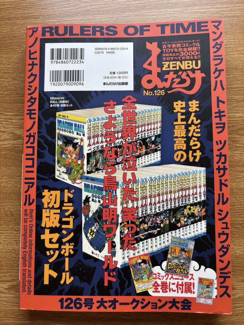 まんだらけ ZENBU No.126 まんだらけZENBU No．126 - 紀伊國屋書店ウェブストア