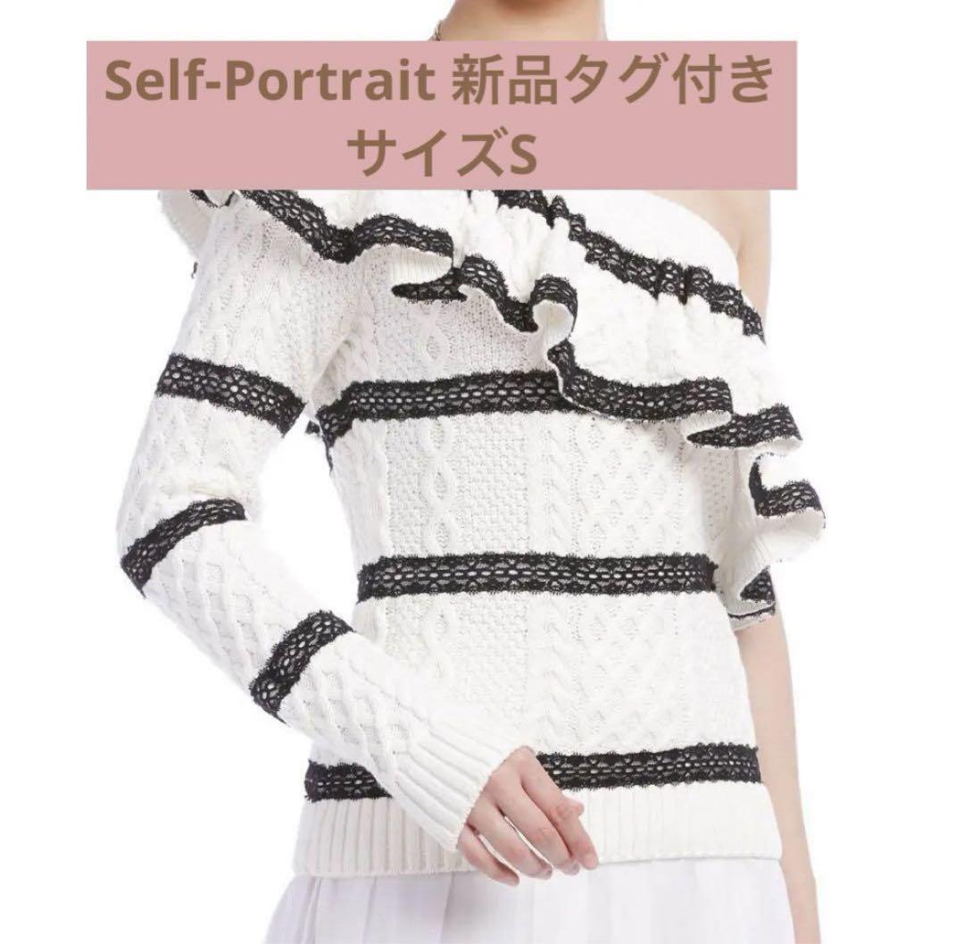 新品タグ付き Self-Portrait ワンショルダーニットトップス Sサイズ