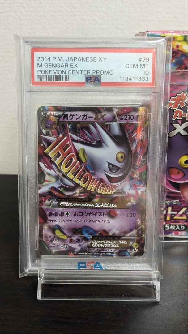 【PSA10】MゲンガーEX 白いメガゲンガー プロモカード ポケモンカード PSA10】Mゲンガー EX 白いメガゲンガー プロモ Mゲンガー EX