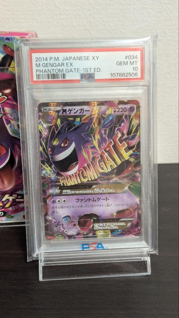 【PSA10】MゲンガーEX 白いメガゲンガー プロモカード ポケモンカード PSA10】Mゲンガー EX 白いメガゲンガー プロモ Mゲンガー EX