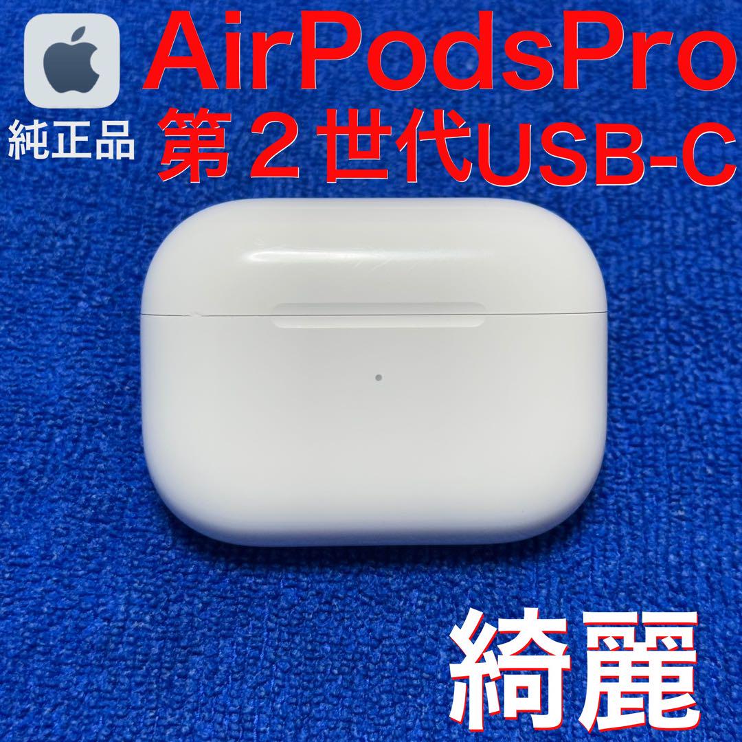 AirPods Pro（第2世代）USB Type-C ➕おまけ Amazon | AirPods Pro 2 充電ケース タイプc (USB-C)対応