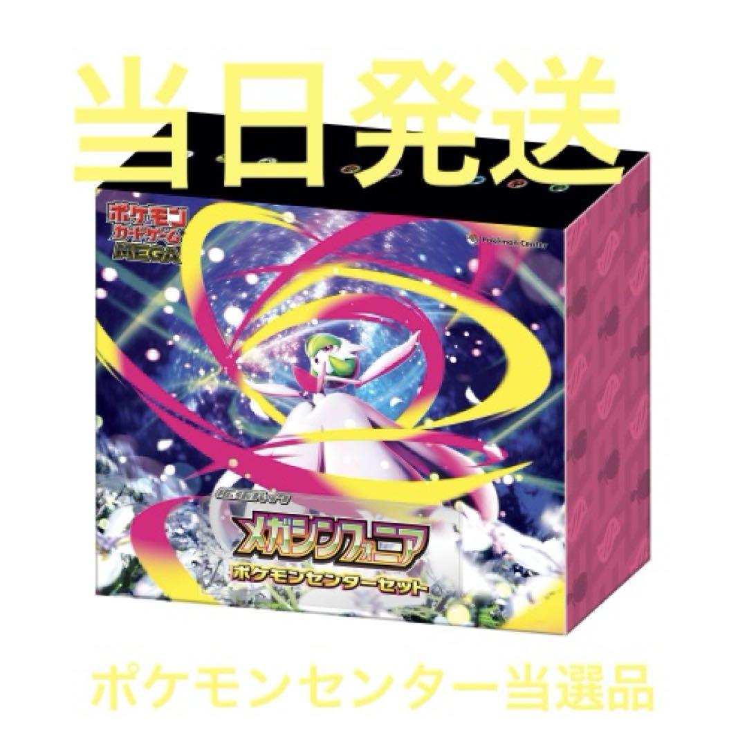 ポケモンカード　メガシンフォニア　ポケモンセンターセット ポケモンカードゲーム MEGA 拡張パック メガシンフォニア