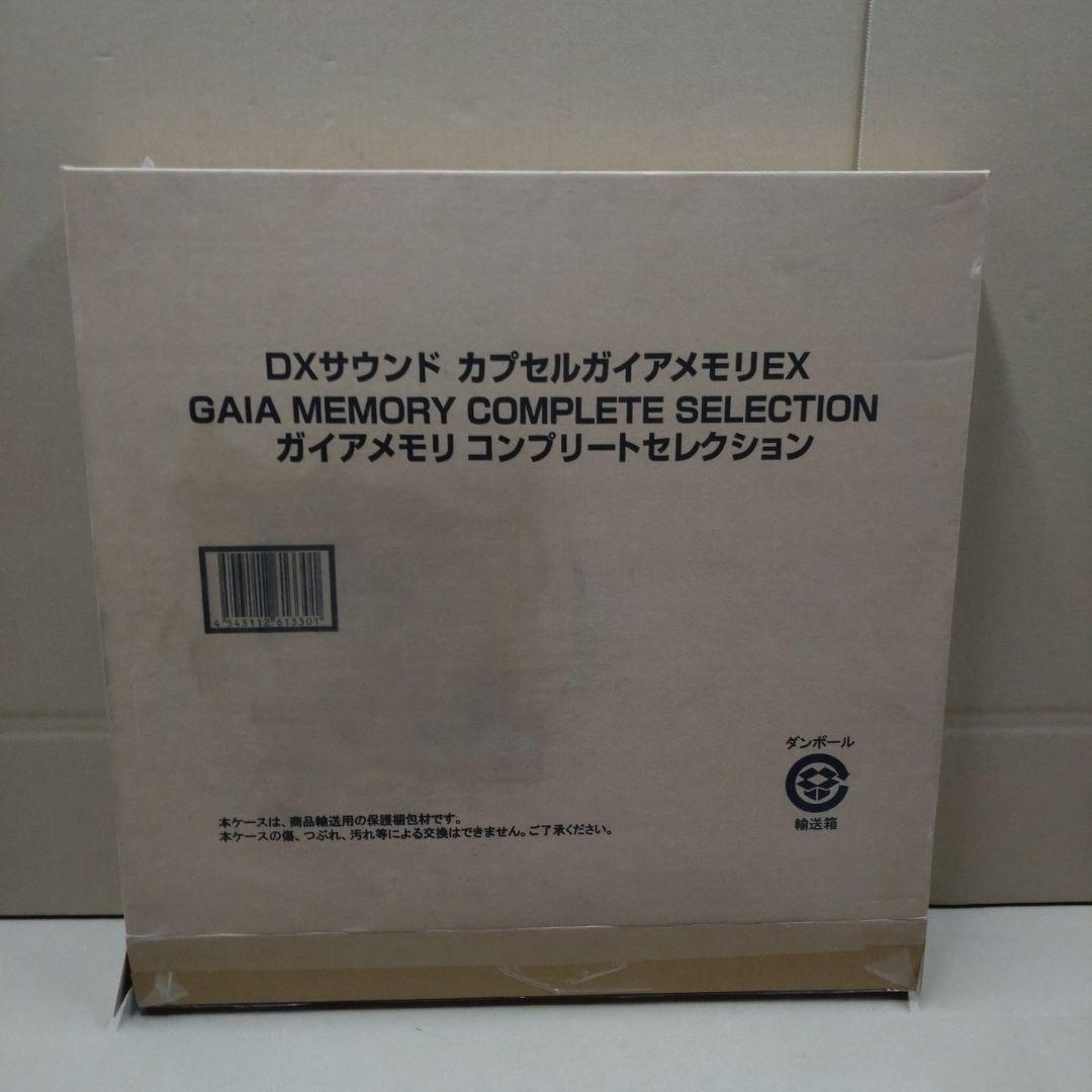 未開封　DXサウンドカプセルガイアメモリEX コンプリートセレクション