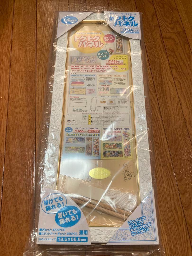 テンヨー パズルフレーム とくとくパネル ディズニー 456ピース