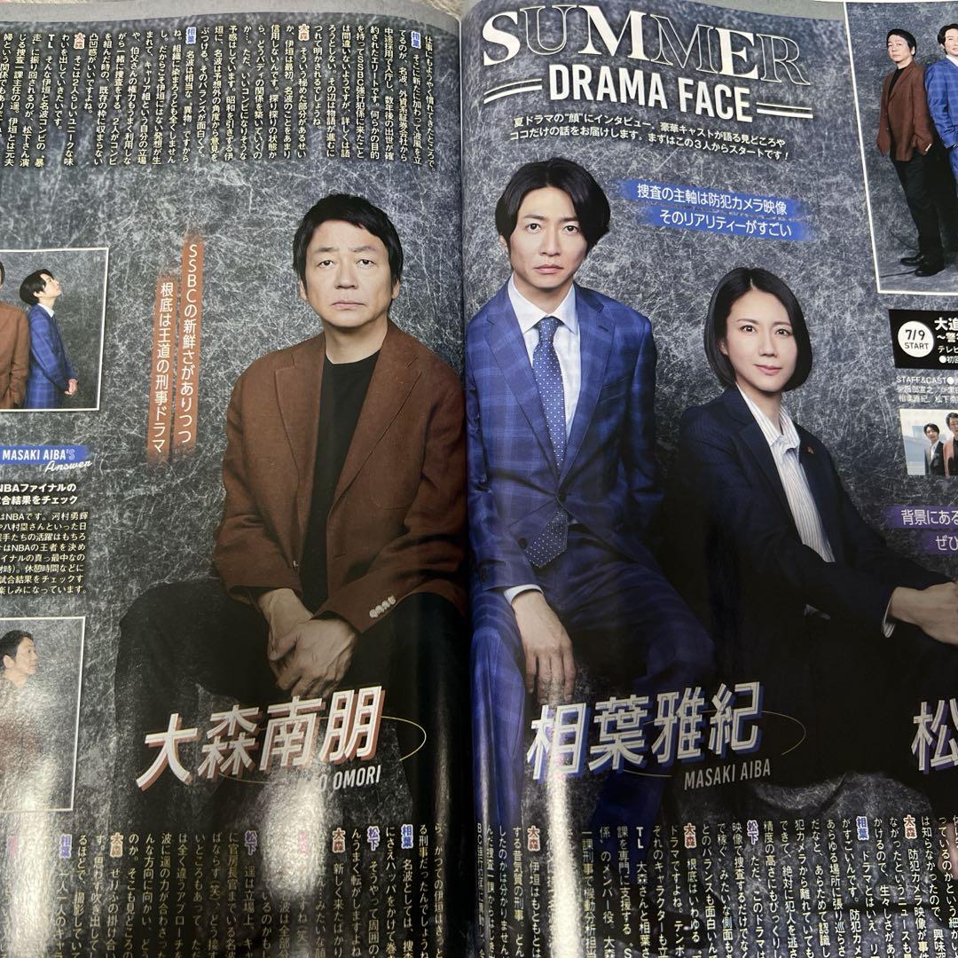 TVLIFE 相葉雅紀 嵐 雑誌 切り抜き - メルカリ
