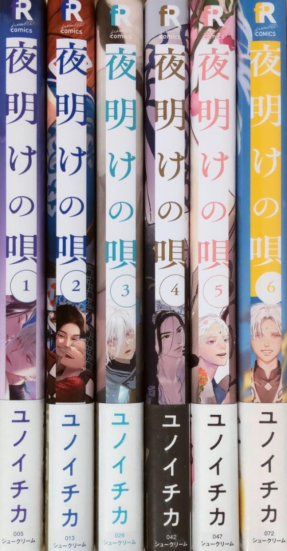 【全巻初版第一刷】夜明けの唄 ユノイチカ　1〜6巻　既刊全巻　小冊子　アクキー 夜明けの唄 1 (from RED comics) | ユノイチカ |本 | 通販 | Amazon