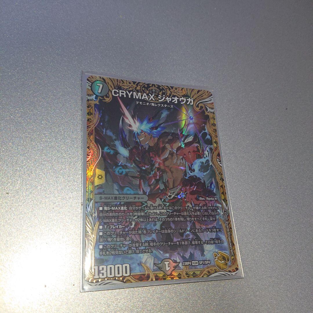 デュエマ クライマックスジャオウガ 金トレ - メルカリ