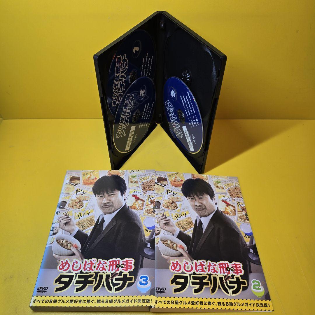 新品ケース交換済み　「めしばな刑事 たちばな」 全3巻 DVD