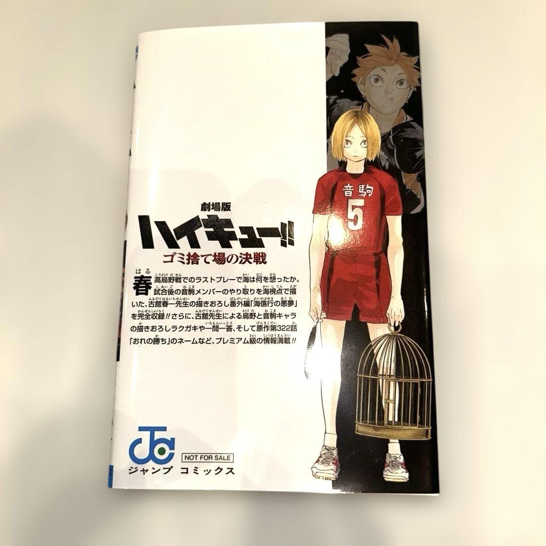 ハイキュー!! 33.5 特別版 - メルカリ