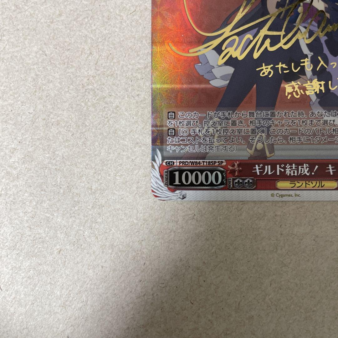 【ヴァイス/プリコネ】 ギルド結成！キャル　SP サイン Amazon.co.jp: ヴァイスシュヴァルツ プリコネ ギルド結成