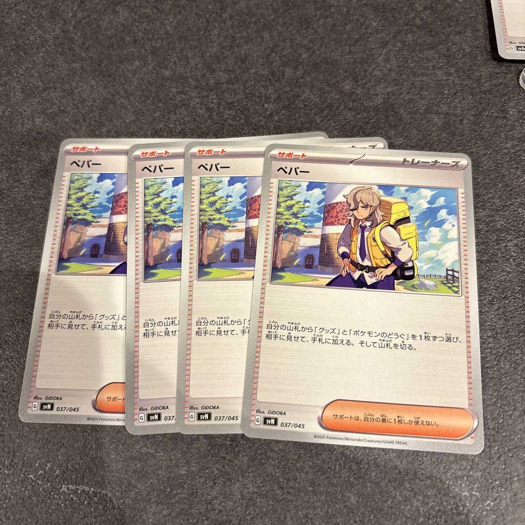ポケモンカード ポケカ　ペパー　4枚 Amazon.co.jp: ペパー（ポケモンカードゲーム SVシリーズ）4枚