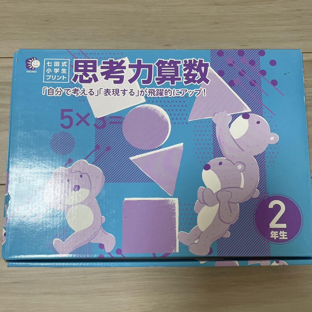 七田式小学生プリント 思考力 2年生 七田式教材（しちだ） 小学生プリント2年思考力国語 : 脳トレ